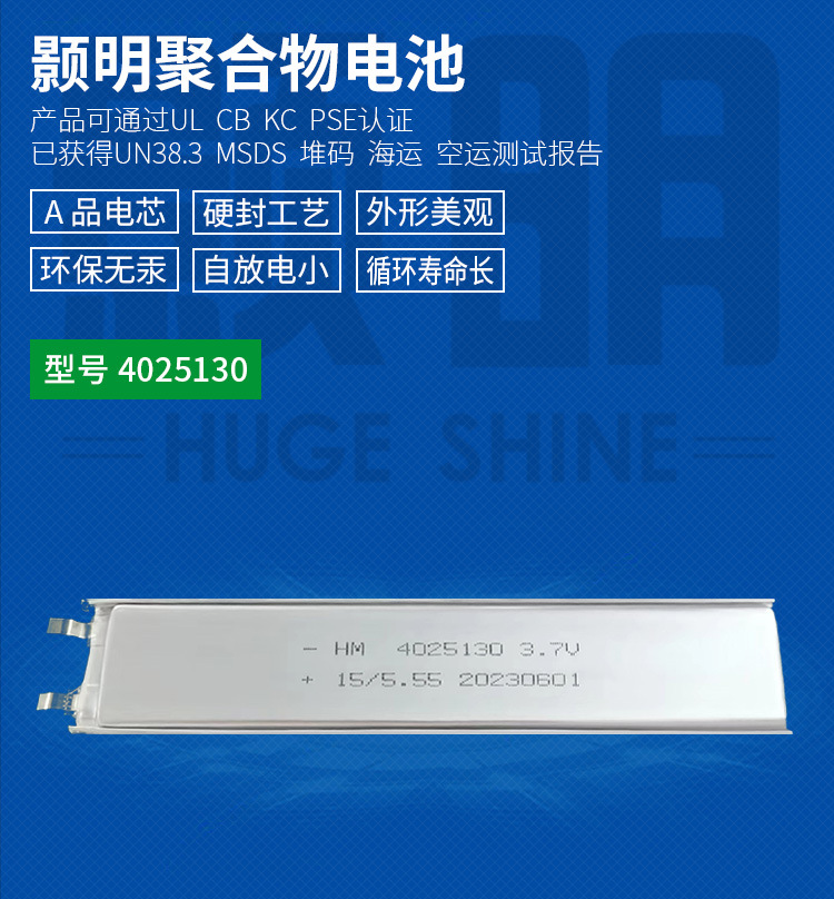 4025130長條形聚合物鋰電池