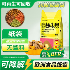 可降解狗粮猫粮宠物食品包装袋牛皮纸PE棉纸可回收PLA环保纸袋