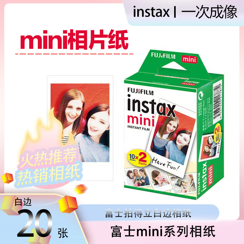 Fushi Paperboard instax mini3 inch photographic paper 20 white-edged black-edged film wholesale