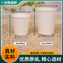 商用迷你一次性纸杯试饮杯80ml小号150ml小纸杯试吃试喝一口杯