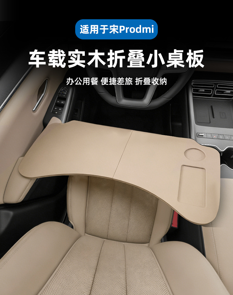 Suitable for Song Pro Foldable Small Table Board, Car Laptop Stand, In-Car Dining Table, and a Complete Range of Car Interior Accessories