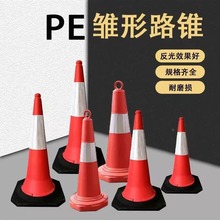 厂家批发 PE路锥 反光交通设施安全警示路障锥日常道路应急安全锥