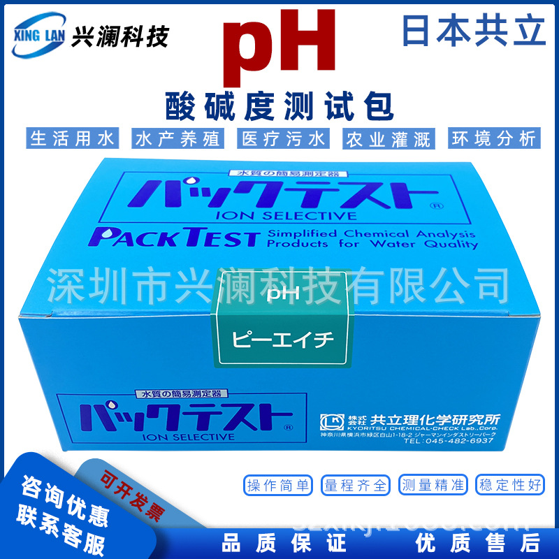 日本共立KYORITSU 酸碱度WAK-PH快速水质测试包/水处理检测试剂盒