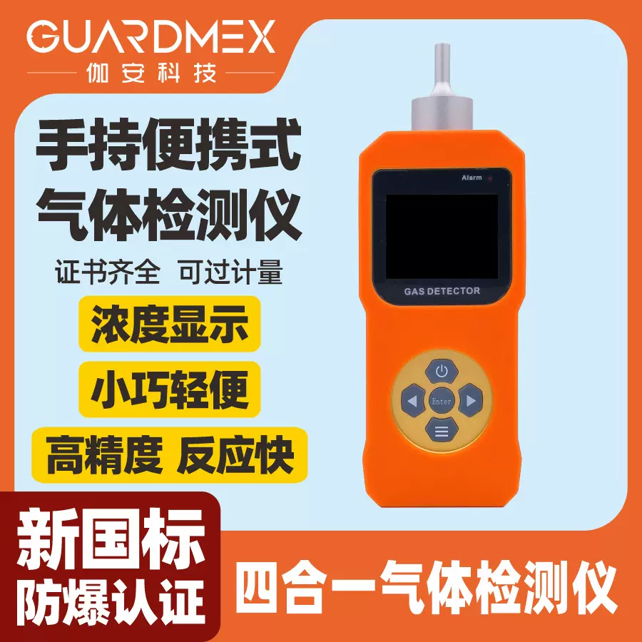 安全巡检工业级便携泵吸式硫化氢四合一检测仪易燃有毒气体泄漏仪