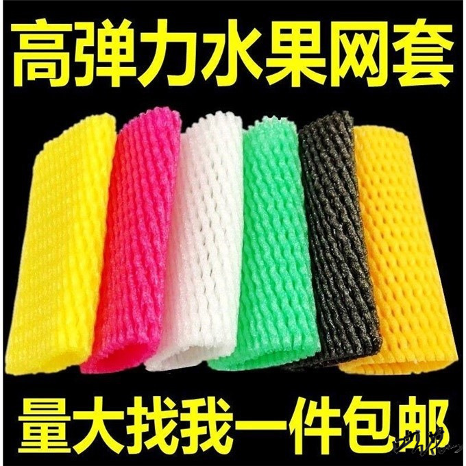 水果网套泡沫彩色加厚保护包网袋网兜苹果梨加密发泡包装网保护套