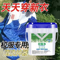 学校制服用強力洗浄剤、色落ち防止、強力な除染効果、白い衣類にも対応、カラー衣類にも対応、卸売、強力除染