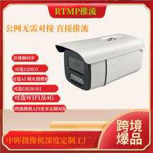 RTMP高清直播推流摄像机支持各大平台推流