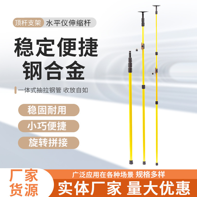 2.8米铁合金顶天杆 激光水平仪伸缩杆可调节贴墙仪配件批发