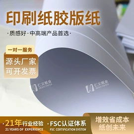 文化印刷用纸;胶版纸;铜版纸