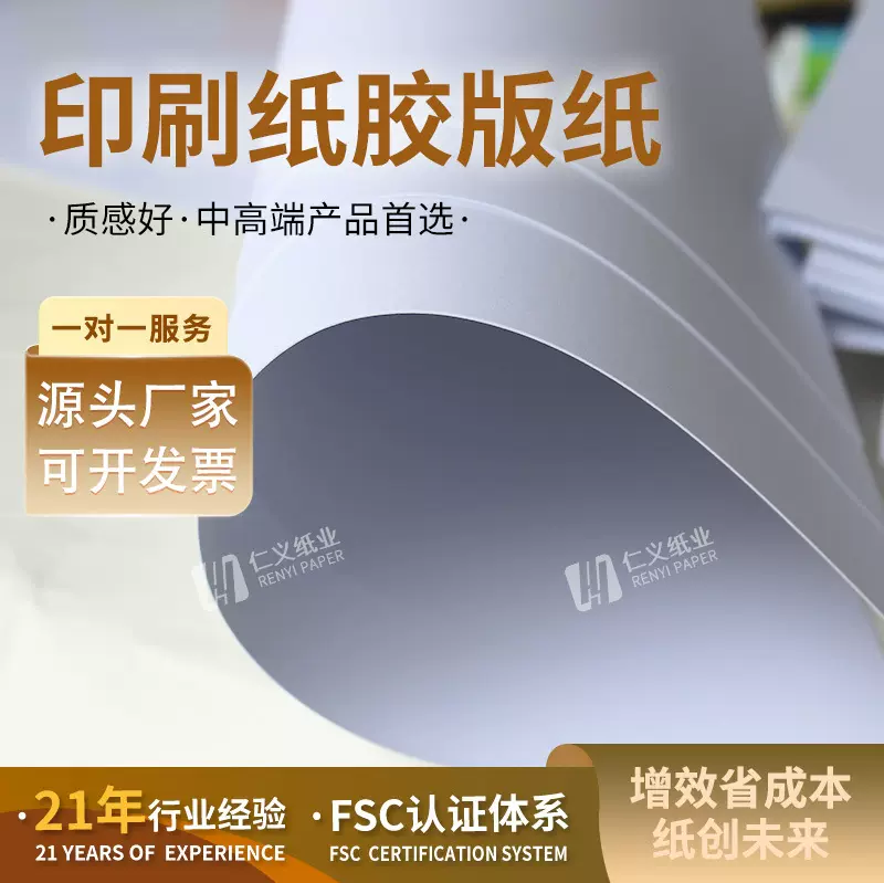 印刷纸包装纸厂大尺寸卷50克天岳纸书籍印刷纸样品册子吨书刊纸