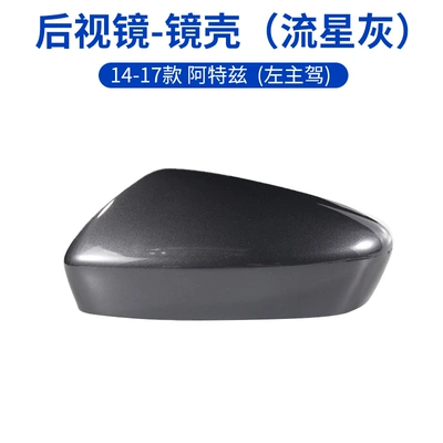 Large field of view rear view auxiliary mirror — rearview mirror housing mirror - 14-17-atez-shell-meteor-gray-left-main-driver