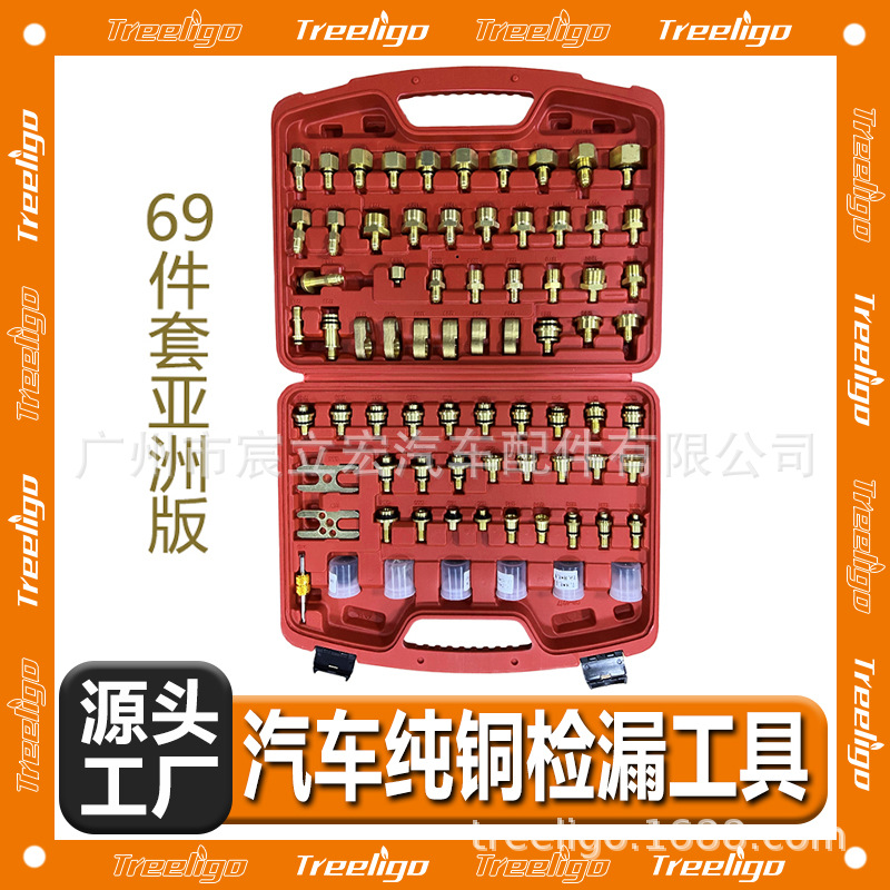 Fabricante de origen Treeligo Herramientas de reparación de aire acondicionado de automóviles Detección de cobre completa Detección de fugas de prueba de fugas 69 piezas Versión asiática