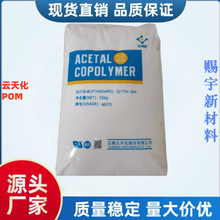 POM重庆云天化M90UVBK抗紫外线加纤增韧高流动性轴承齿轮塑胶原料