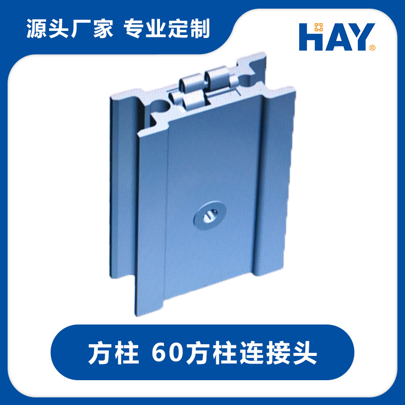 展览器材  60方柱连接件  60方柱锁件