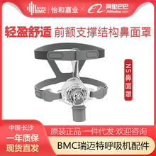 BMC瑞迈特CPAP呼吸机N5鼻面罩飞利浦瑞思迈鱼跃通用各型号适配