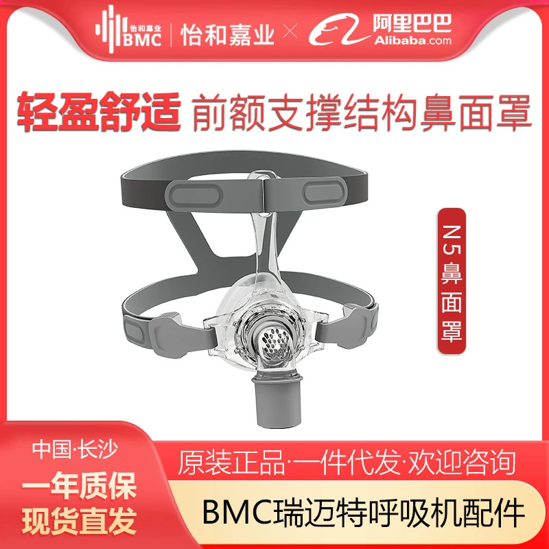 Вентилятор BMC Remate CPAP N5, назальная маска Philips Remate Yuyue, универсальные модели подходят для