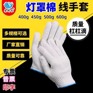 线手套耐磨尼龙加厚棉纱防护针织灯罩棉手套干活男批发劳保手套
