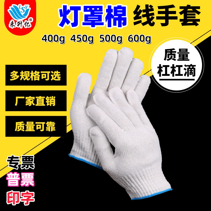 线手套耐磨尼龙加厚棉纱防护针织灯罩棉手套干活男批发劳保手套