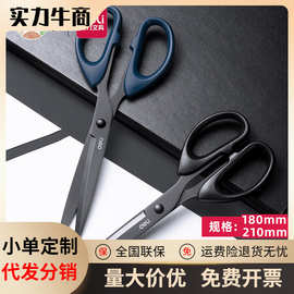 得力剪刀办公生活用品手工剪纸文具批发不锈钢家用拆快递学生剪子