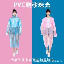 厂家供应1088pvc成人男女式加厚非一次性磨砂珠光压纹雨衣 雨衣