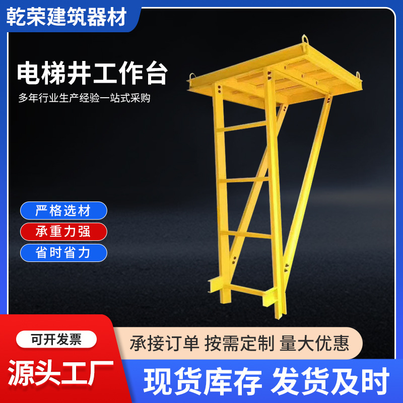 电梯井平台工地施工楼层洞口电梯井平台组装式电梯井安全操作台