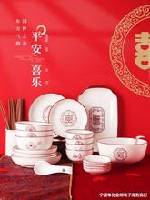 陶瓷碗碟套裝家用中式餐具輕奢結婚碗筷新家碗盤之喜喬遷新居