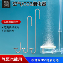 ZRDR镜面304不锈钢外置细化器co2水族雾化器减压电磁阀增氧细化器