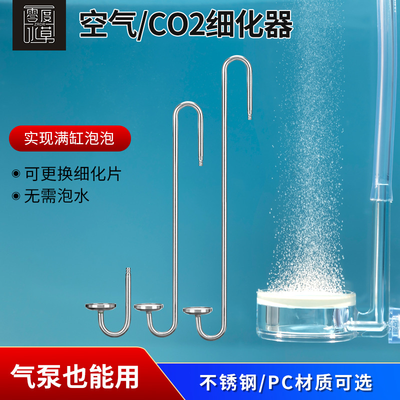 ZRDR镜面304不锈钢外置细化器co2水族雾化器减压电磁阀增氧细化器