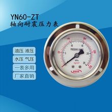 耐震压力表YN-60ZT轴向抗震表 充油带边液压油压气压水压表注塑机