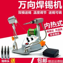 CX-80内热式万向焊锡机 送锡机 脚踏自动点焊机 CX120自动出锡机