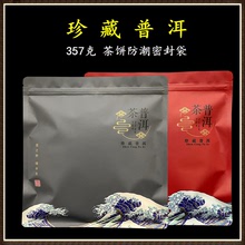 普洱茶包裝袋357g茶餅防潮密封袋七子餅自封袋保存袋茶葉袋子
