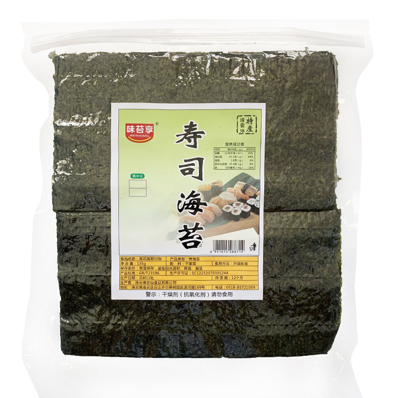 壽司海苔50張半切6切7切壽司條即食紫菜片做壽司飯糰包飯軍艦壽司