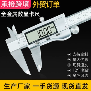 厂家定制不锈钢数显卡尺游标卡尺 五金测量工具精度高金属卡尺
