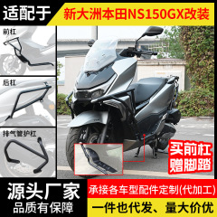 Xinzhao Honda ns150gx オートバイバンパー、落下防止修正された排気管ペダルに適しています。