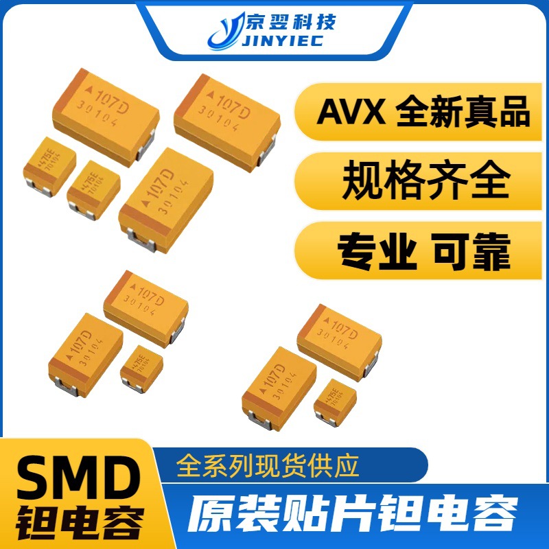 贴片钽电容D型7343 337K 330UF 10V 10% TAJD337K010RNJ全新原装