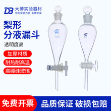 玻璃梨形分液漏斗聚四氟乙烯梨形四氟活塞 60/125/250/500/1000ml