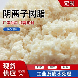 离子交换树脂;钛白粉