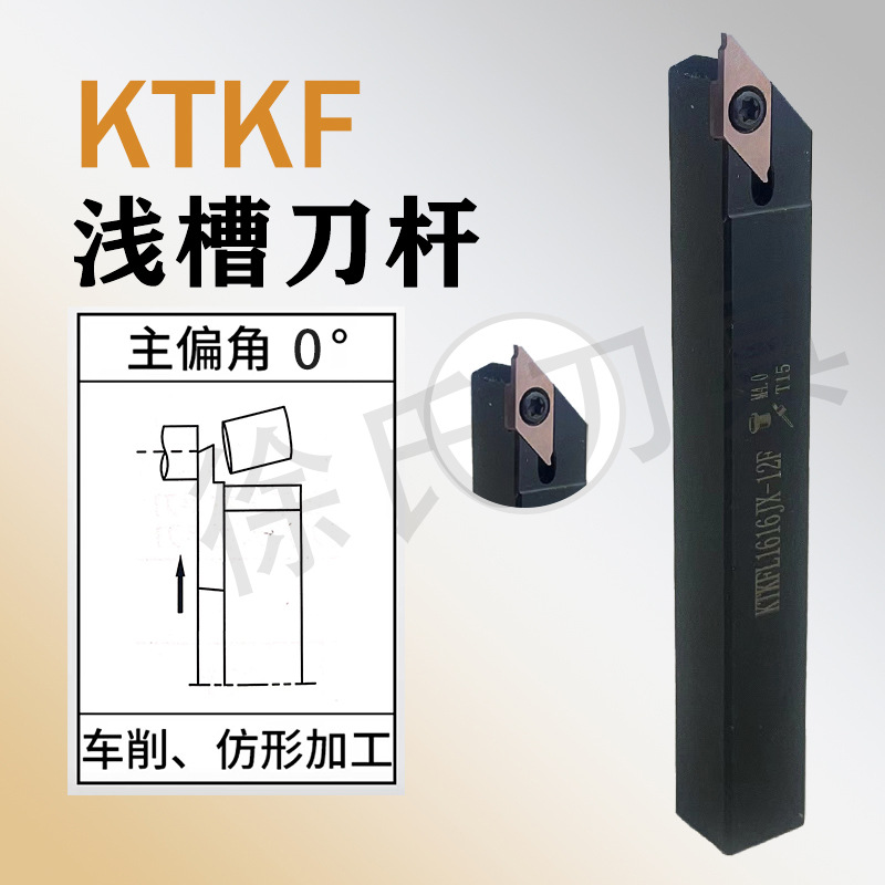 ✅数控车床走心机切槽刀杆京瓷款KTKFR1212JX-16F刀片TKF32工厂直