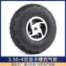 350-4合金卡槽充气轮10寸卡丁车轮子玩具车沙滩车静音橡胶打气轮