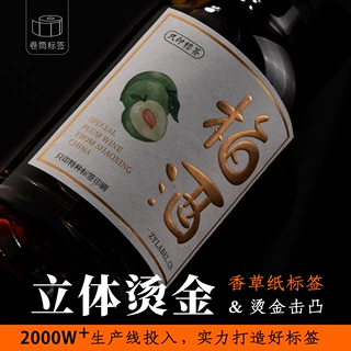 定制香草特种纸不干胶标签印刷食品贴纸标贴瓶贴不粘胶贴酒标定做
