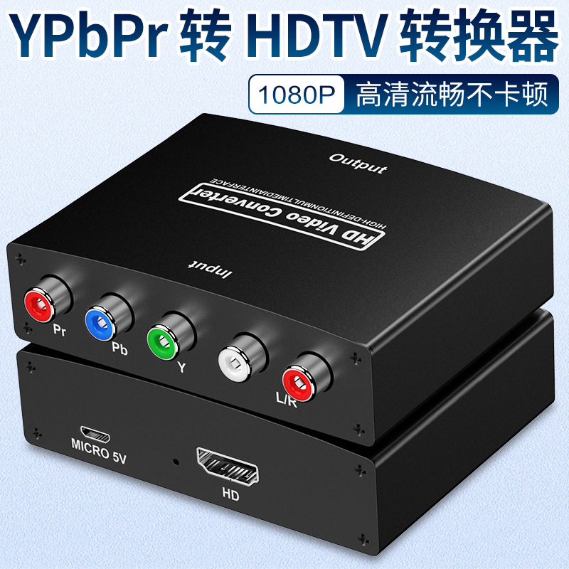 色差转HDMI YPBPR+L/Audio转HDMI hdtv to ypbpr hdtv高清转换器