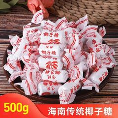 海南名物伝統的なココナッツシュガーキャンディバルクフルーツハード新年ウェディングキャンディスナック卸売