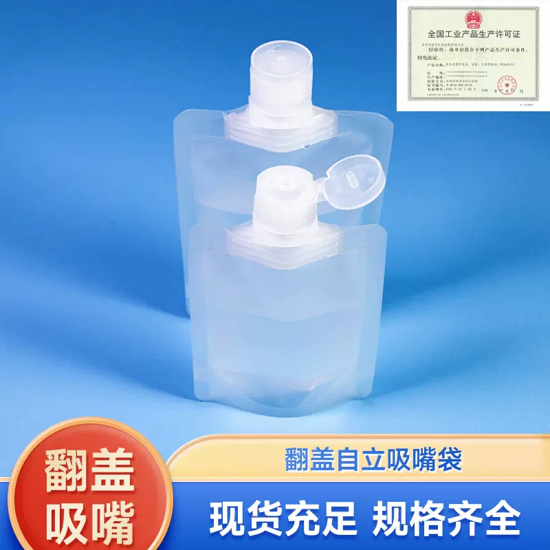 旅行分装袋一次性吸嘴袋乳液包装袋磨砂翻盖吸嘴袋日化袋