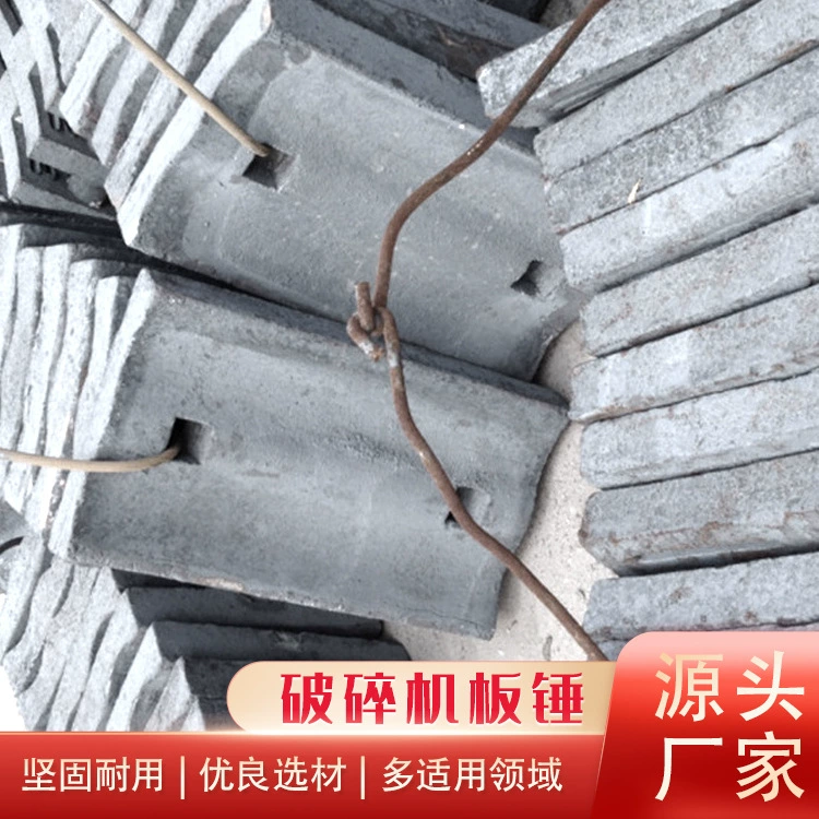 Дробилка пластина молоток горное оборудование износостойкая литейная пластина молоток аксессуары легированная пластина молоток счетчик Дробильная пластина молоток