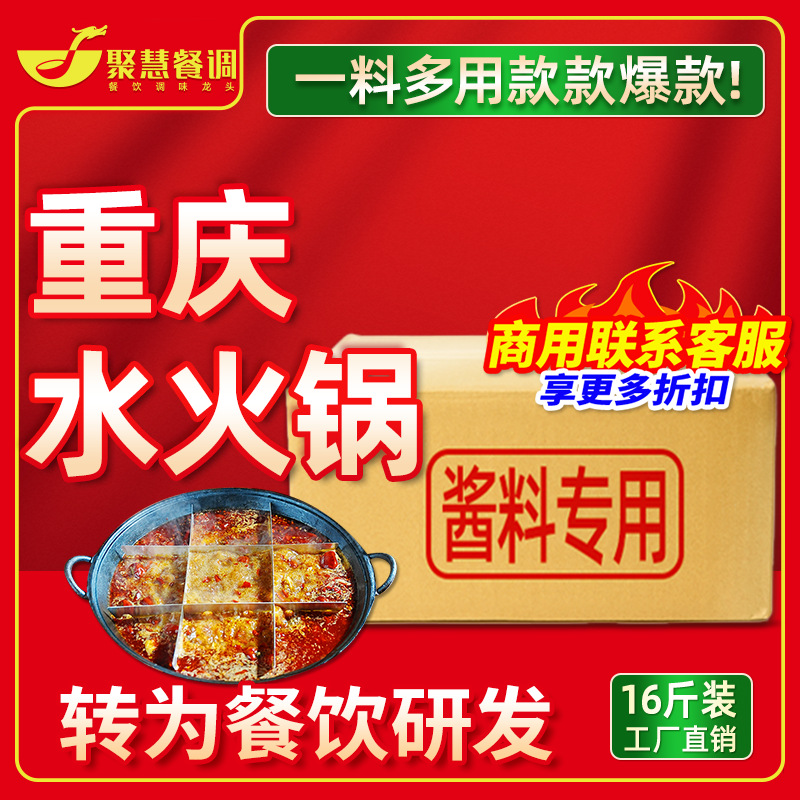 重庆水火锅底料麻辣正宗牛油餐饮专用聚慧梅香园佬油集1983商用