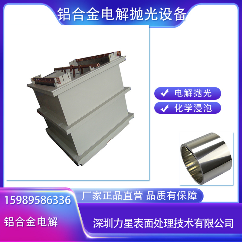 笔记本外壳铝钛镁合金零件电解抛光设备氧化设备电泳设备生产线