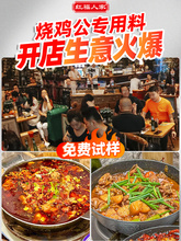 烧鸡公调料鸡公煲酱料商用配方红福麻辣鸡火锅底料餐饮桶装10斤