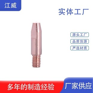 Processing and Customization of 24Kd Conductive Nozzle, Wire Guide Nozzle, Two-Oxygen Shielded Welding Gun Accessories, Gas Shielded Welding Gun Coating Conductive Nozzle