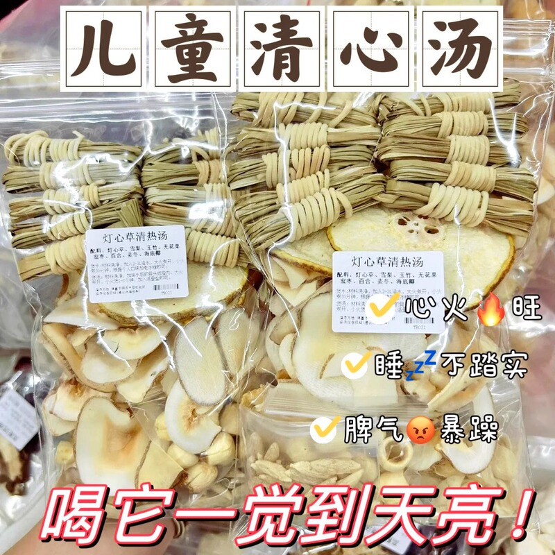 Children's Qingxin Soup with Reed Grass, Snow Pear, Sea Coconut, and Ophiopogon Japonicus Soup Ingredients Pack for Babies, Non-Heating, Non-Teething for Children