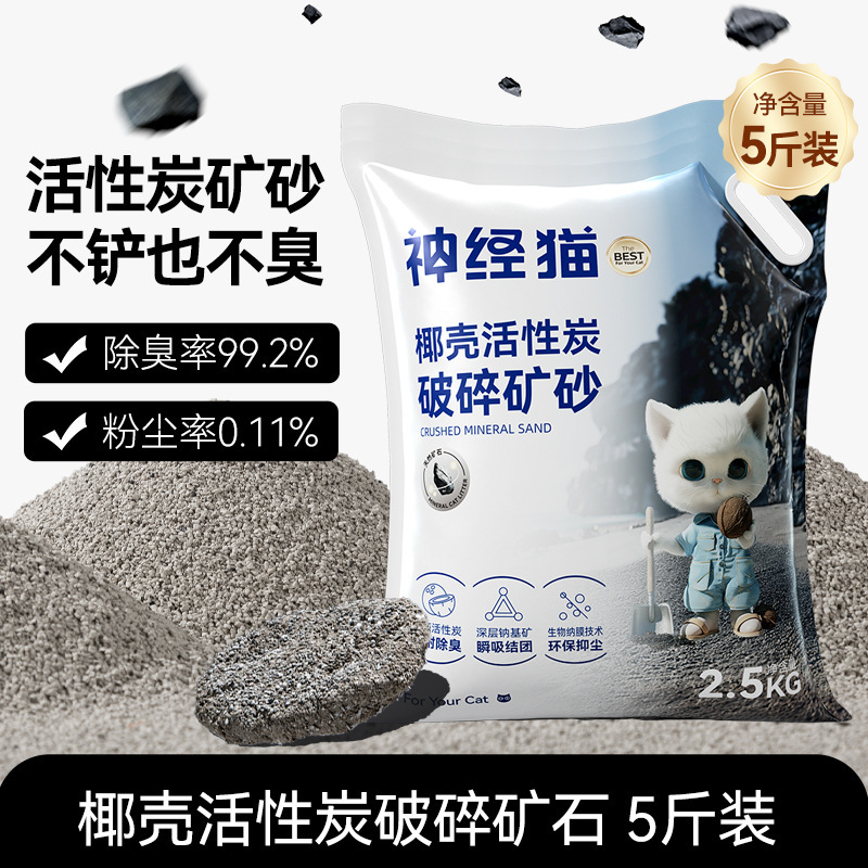 破碎砂斤低尘宠物沙包20矿砂混合矿猫猫砂除臭膨润土大包装木武屿